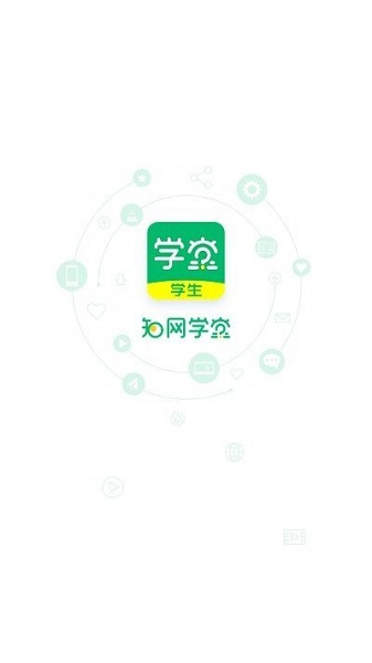 知網(wǎng)學(xué)堂學(xué)生手機客戶端 v2.5.0 安卓版 0