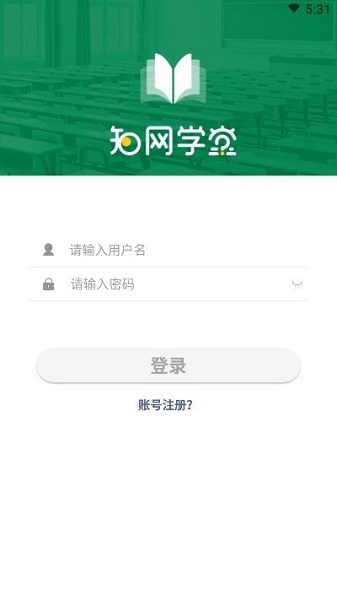 知網(wǎng)學(xué)堂學(xué)生手機客戶端 v2.5.0 安卓版 1