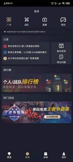 享玩電競手機版 v1.0.1 安卓版 0