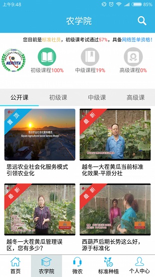 農(nóng)保姆安卓版