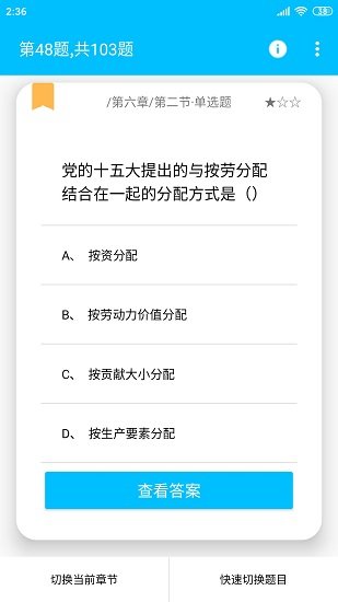 TYUT毛概題庫免費(fèi)版 v3.0 安卓版 1