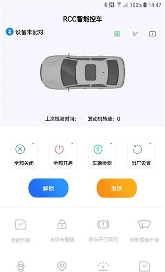 RCC智能控車(chē)app下載