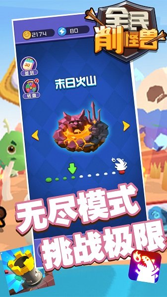 全民削怪獸最新版 v2.0 安卓版 0