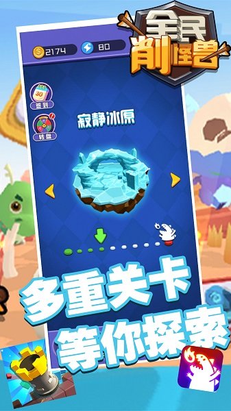 全民削怪獸最新版 v2.0 安卓版 2