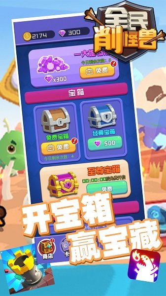 全民削怪獸最新版 v2.0 安卓版 1