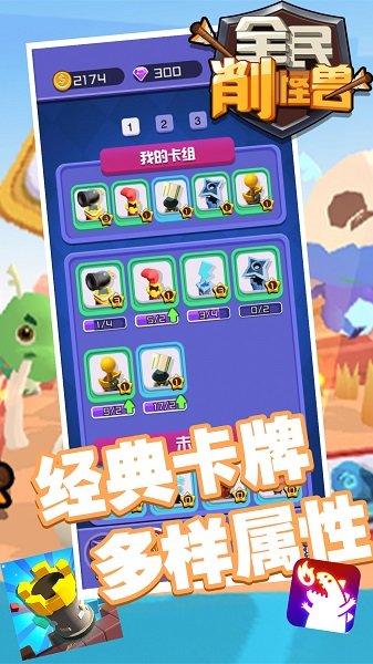 全民削怪獸游戲下載