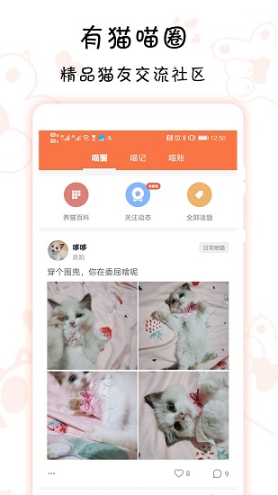 領(lǐng)喵(領(lǐng)養(yǎng)貓咪) v4.6.1 安卓版 0