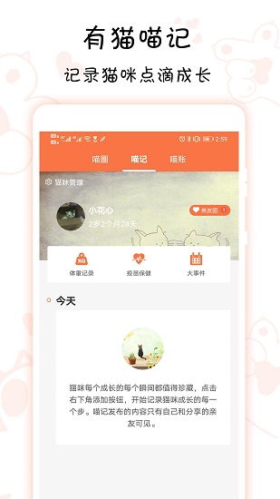 領(lǐng)喵(領(lǐng)養(yǎng)貓咪) v4.6.1 安卓版 2