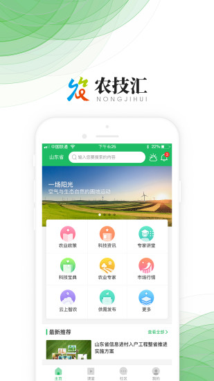 山東農技匯 v5.1.0 安卓版 0