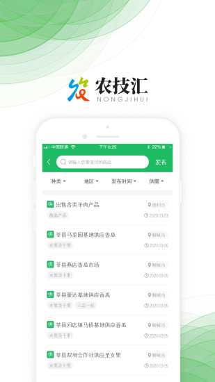 農技匯安卓版