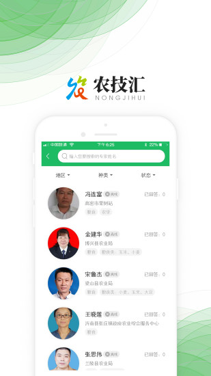 山東農技匯 v5.1.0 安卓版 2