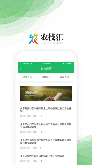 山東農技匯 v5.1.0 安卓版 3