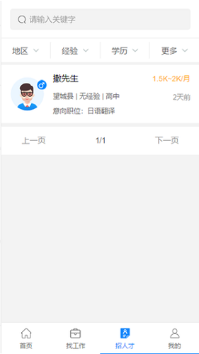 邦找獵聘app下載