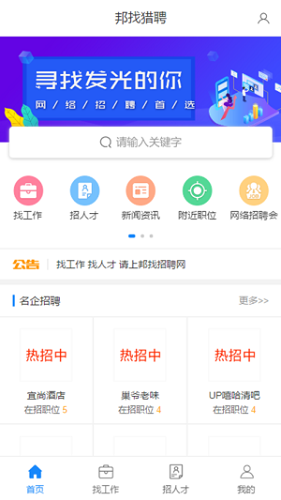 邦找獵聘最新版 v1.0.0 安卓版 2