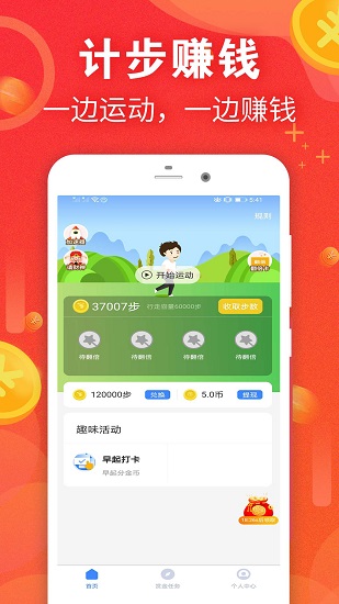 趣步運(yùn)動(dòng) v3.3.1 安卓版 1