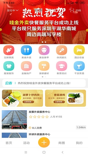 哇金生活 v2.0.15 安卓版 0