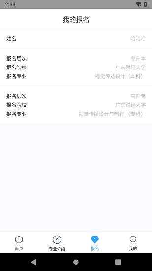 自考一點通最新版 v1.0.5 安卓版 3