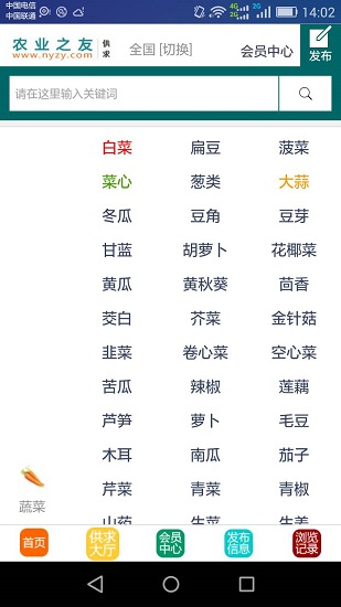 農業(yè)之友手機版 v1.0 安卓版 0