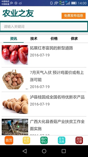 農業(yè)之友手機版 v1.0 安卓版 1