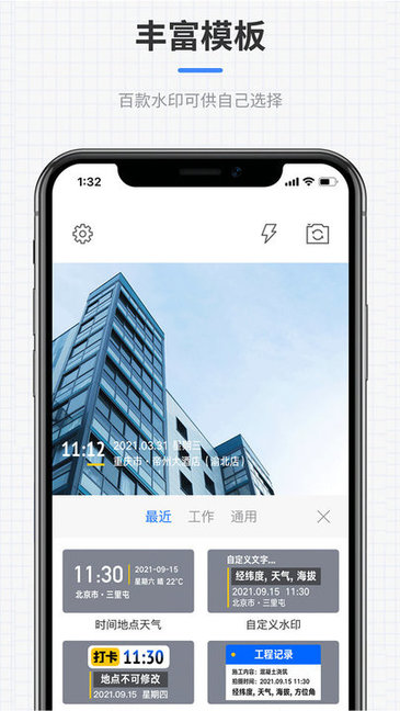 全能水印相機手機版下載