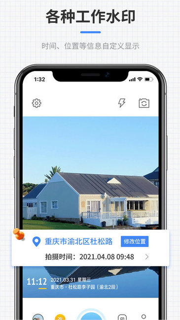 全能水印相機app v2.1.1 安卓版 2