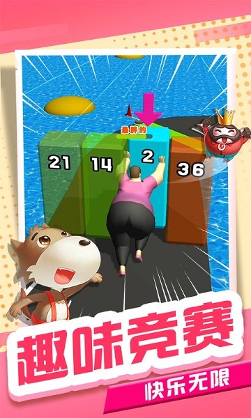 你胖你先上手游 v1.1.1 安卓版 0