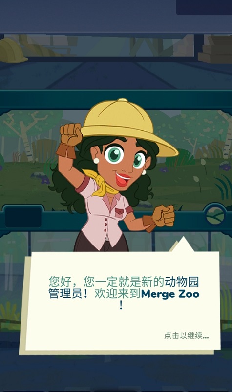 合并動物園游戲 v1.10 安卓版 1