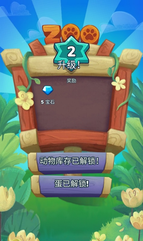 合并動物園下載