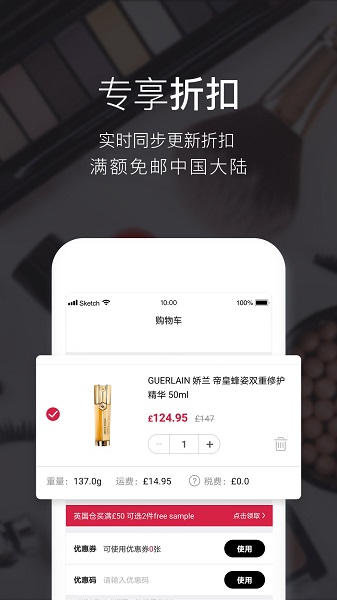 feelunique海淘app3