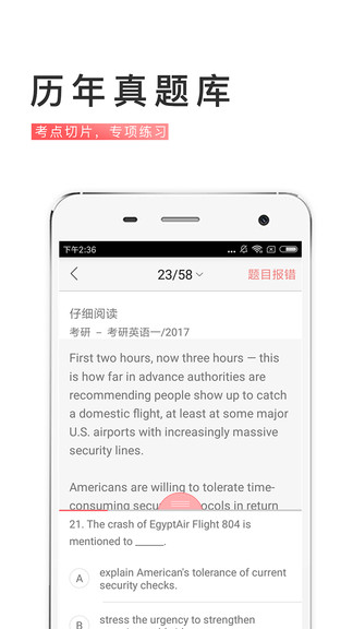 備考族考研四六級app