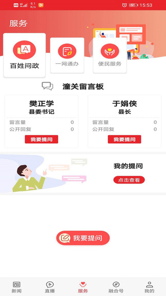 愛潼關(guān) v1.1.6 安卓版 3