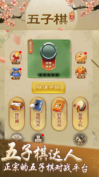 五子棋達人游戲 v6.1.8 安卓版 3