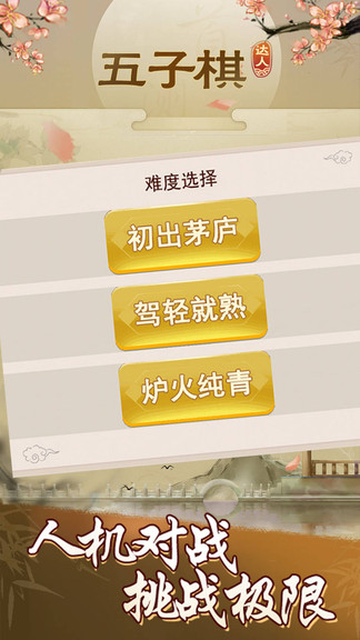 五子棋達人游戲 v6.1.8 安卓版 2
