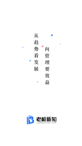 老板新知官方版2