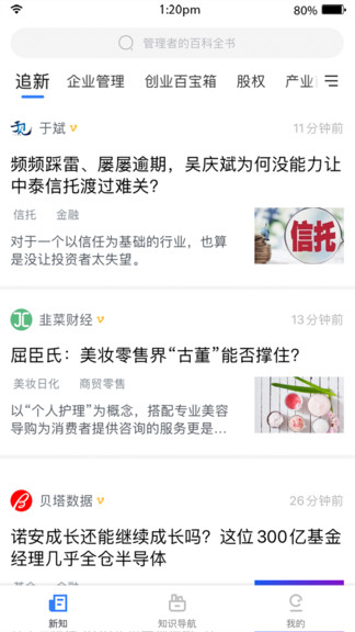 老板新知官方版3