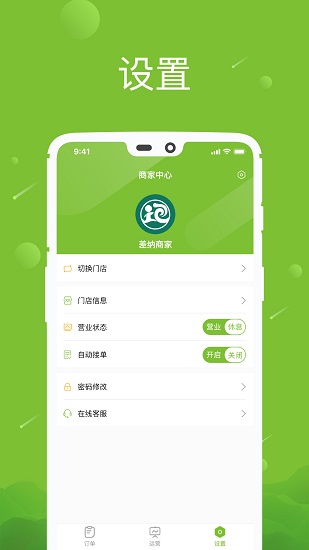 差納商家端 v1.0 安卓版 3