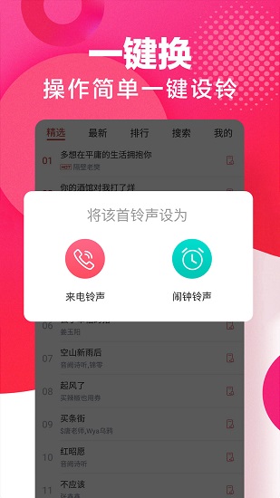 來電鈴聲音樂 v1.9.2安卓版 0