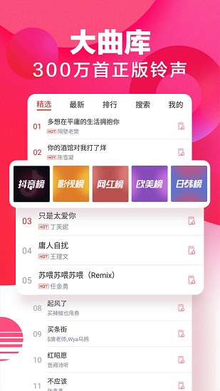 來電鈴聲音樂 v1.9.2安卓版 1