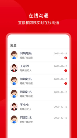 藍(lán)族寶寶家政 v1.0.16 安卓版 3