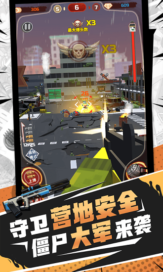 無(wú)限打僵尸手機(jī)游戲 v1.0.0 安卓版 1