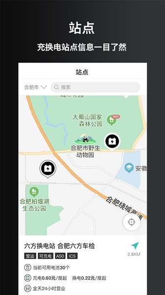 慧換電官方版 v2.71 安卓版 0