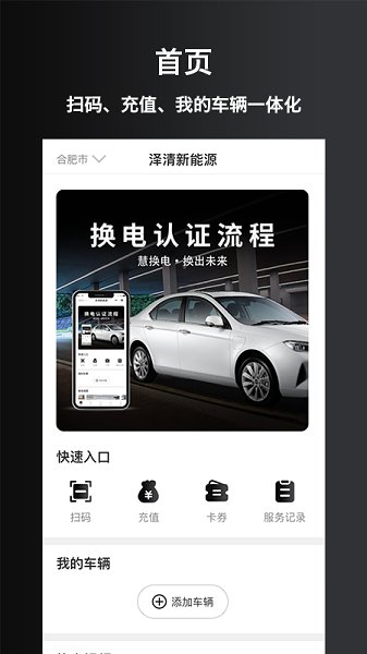 慧換電app下載