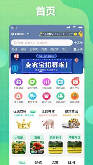 支農寶 v4.6.5 安卓版 0