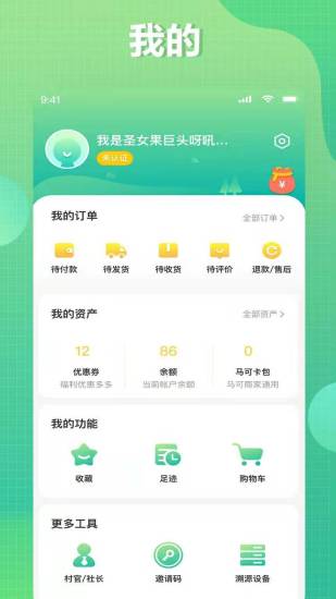 支農寶 v4.6.5 安卓版 2