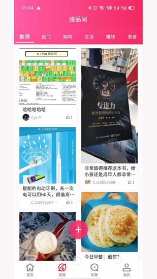 膳品間 v1.0.6 安卓版 1