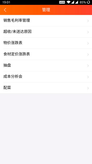 成本管家軟件 v1.1.1 安卓版 0