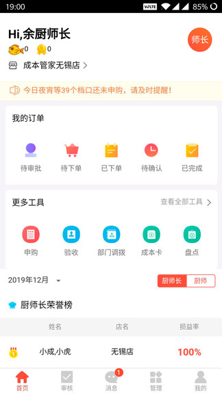 成本管家軟件 v1.1.1 安卓版 1