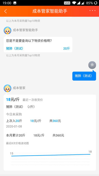 成本管家app