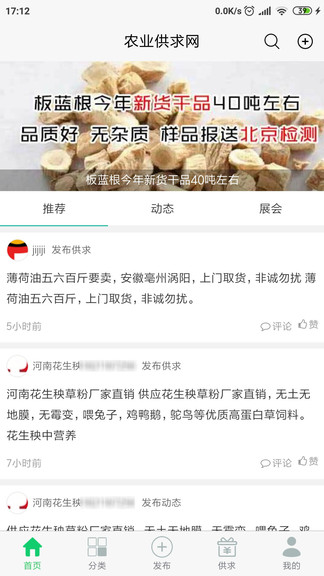 農(nóng)業(yè)供求網(wǎng)手機(jī)版 v2.2.9 安卓版 2