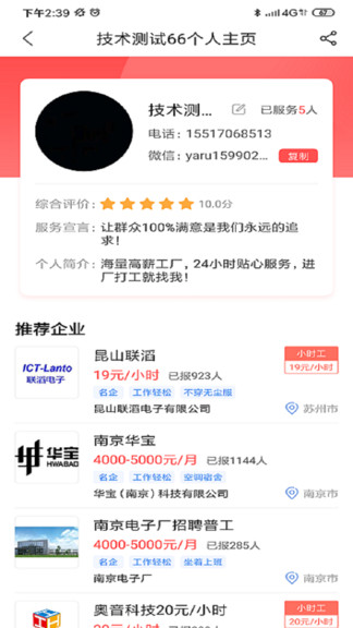 店掌通工立方 v3.4.2 安卓版 3